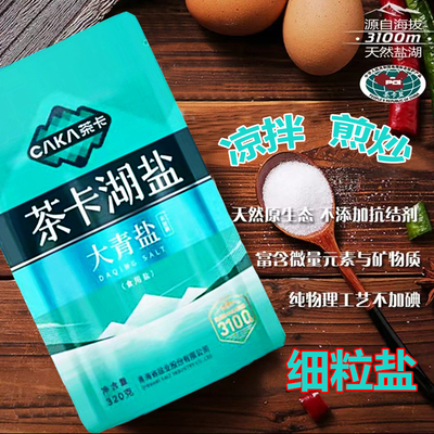 青海直发大青盐未加碘青藏茶卡湖盐无抗结剂食用炒菜细盐官方正品