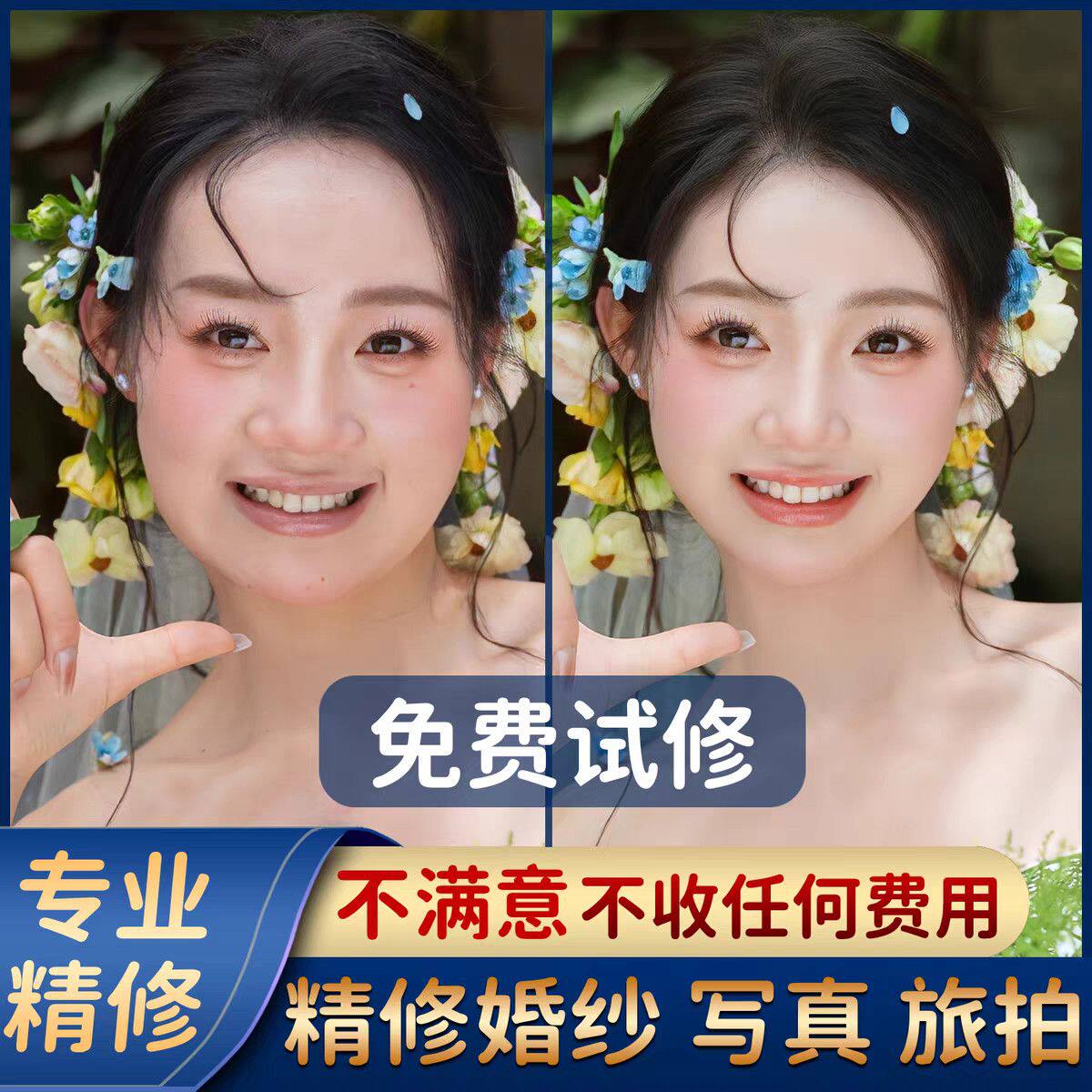 婚纱照精修修图专业修图精修照片p照精修写真人像p图旅拍照