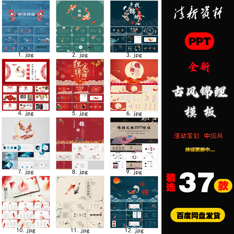 精选37款中国风锦鲤PPT模板古风传统文化活动策划精美设计素材