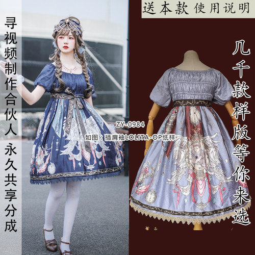 ZY-0984 插肩袖松紧式lolita 高腰OP连衣裙短袖纸样 1比1服装图纸 - 封面