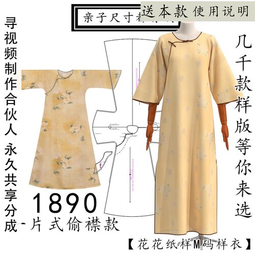 1890母女亲子装女童一片式旗袍纸样女式圆领倒大袖偷襟样版图纸模