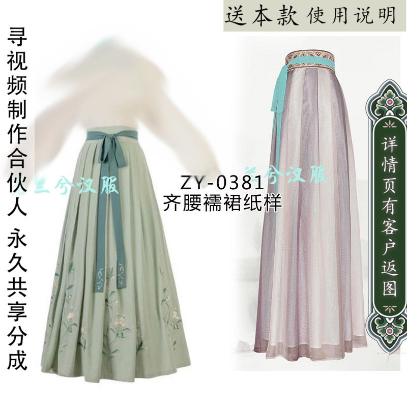 ZY-0381汉服齐腰襦裙纸样 正品儿童汉服纸样非改良1比1牛皮纸纸样