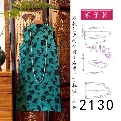2130中长款中式马甲纸样章绒马褂图纸可做拉链可全开亲子款裁剪图