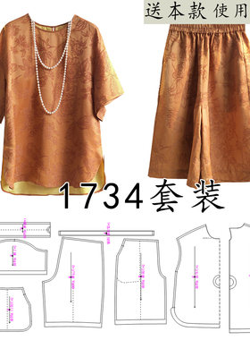 1734 香云纱宽松休闲款女式落肩短袖纸样套装 松紧裤纸样 2件套图