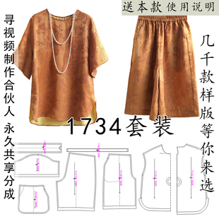 1734 香云纱宽松休闲款女式落肩短袖纸样套装 松紧裤纸样 2件套图