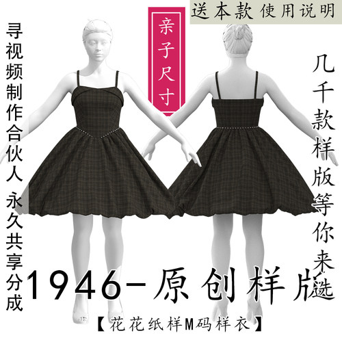 1946女式儿童女童收腰吊带连衣裙胸口有褶小心机设计花苞裙样版图