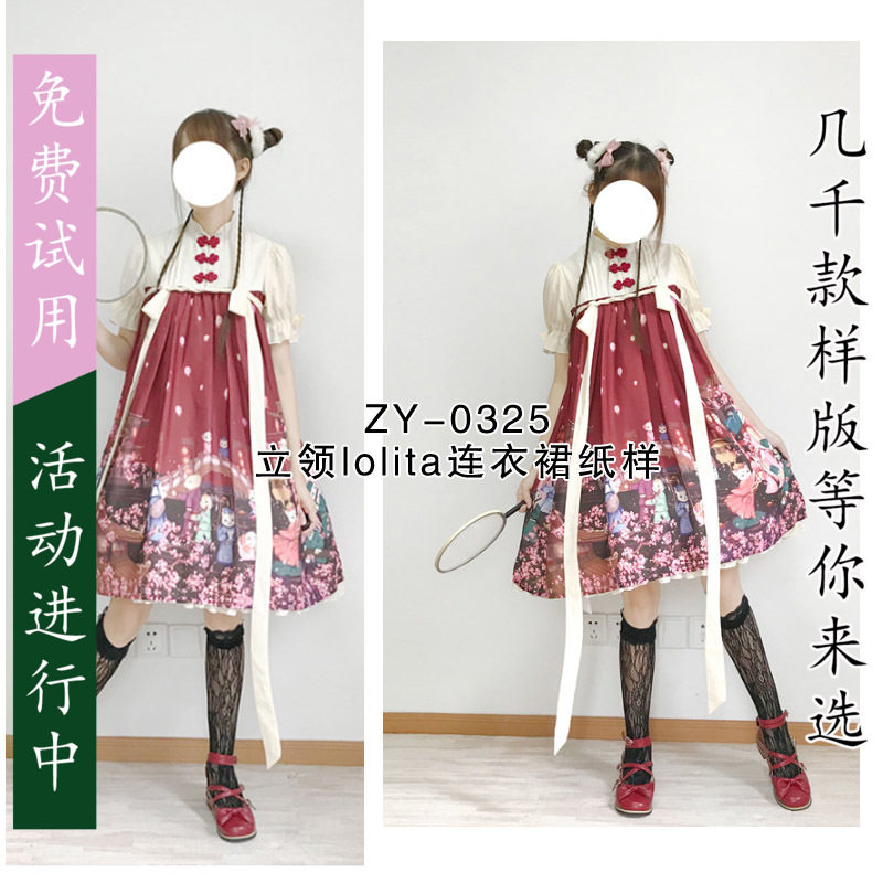 zy-0325 lolita立领开襟无拉链连衣裙纸样短袖灯笼袖lolita裙图纸