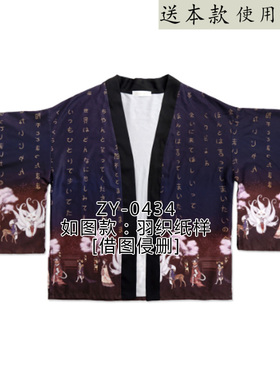 ZY-0434 复古羽织纸样带里布男女传统外套振袖日式纸样lolita图纸