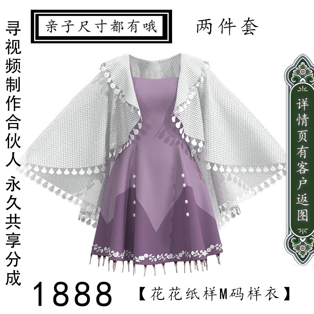 1888母女轻LO纸样7片裁吊带裙纸样+翻领斗篷外套外塔纸样 服装图