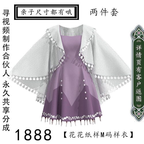 1888母女轻LO纸样7片裁吊带裙纸样+翻领斗篷外套外塔纸样 服装图