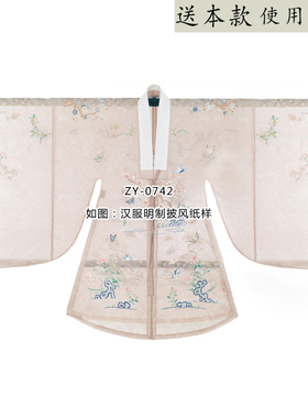 ZY-0742 汉服明制披风纸样 明制大袖衫外套图纸 1比1 DIY直领汉服