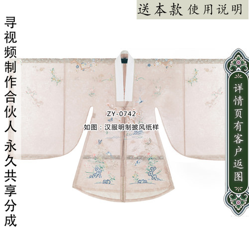 明制披风纸样明制大袖衫外套