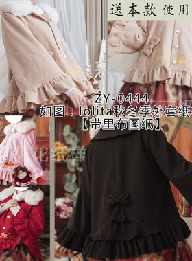 ZY-0444 Lolita秋冬新品外套纸样 上衣开衫图纸 喇叭袖外套纸样