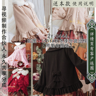 0444 图纸 Lolita秋冬新品 上衣开衫 喇叭袖 外套纸样