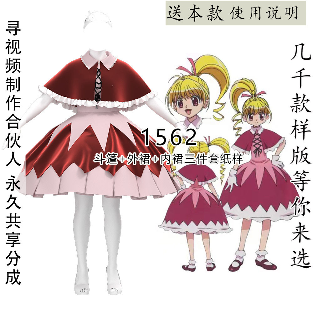 1562 猎人COSPLAY三件套纸样复原1比1图纸