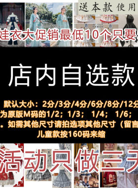 bjd叶萝莉娃衣纸样其他尺寸
