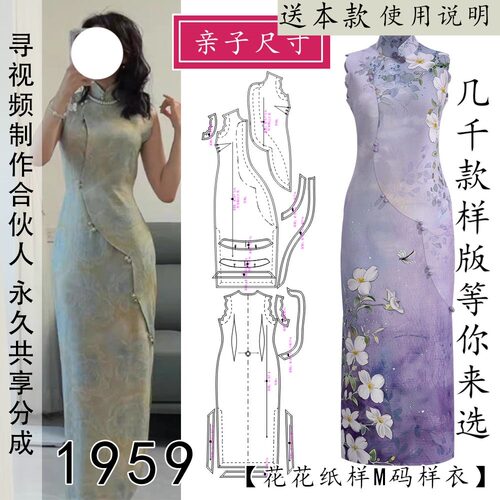 1959花瓣袖立领旗袍纸样中国风新中式前全开襟女式儿童亲子装图纸