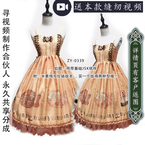 高腰JSK纸样吊带无袖连衣裙
