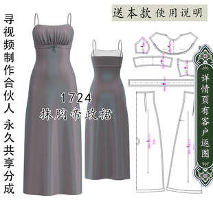 1724抹胸帝政裙胸口有褶温柔淑雅小女人长裙纸样 1比1服装剪裁图