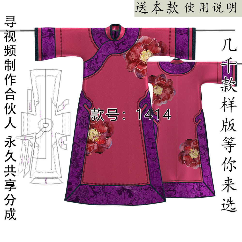 1414清汉女装纸样甄嬛传华妃同款华服图纸 1比1裁剪图 立领格格装,个性定制/设计服务/DIY,卫衣定制/加工,淘宝优惠券,粉丝福利购,淘宝优惠卷