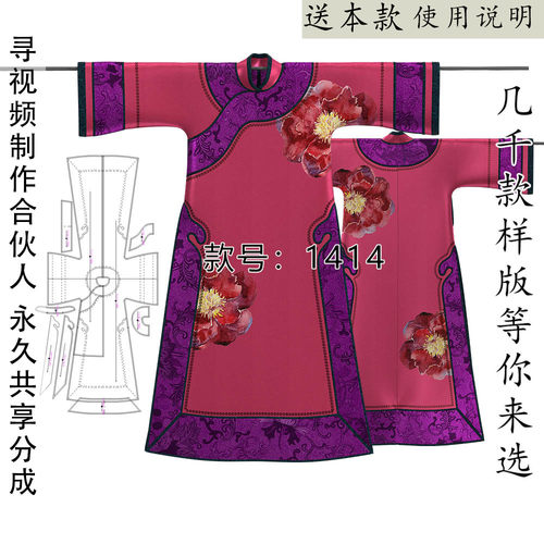 1414清汉女装纸样甄嬛传华妃同款华服图纸 1比1裁剪图 立领格格装