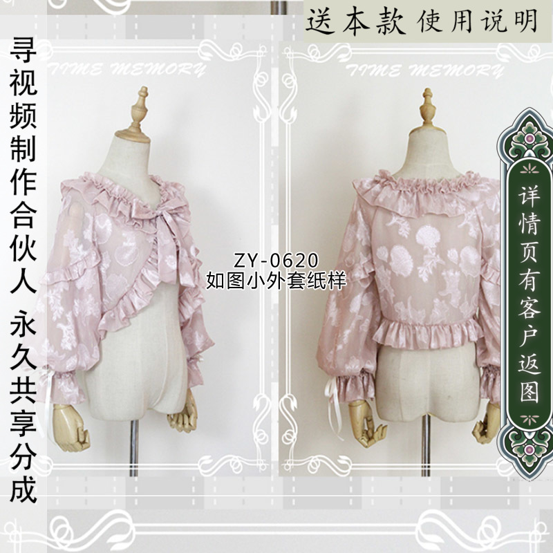 长袖小短外套纸样洛丽塔