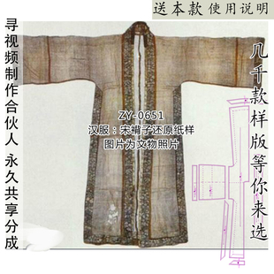 侧分衩 汉服宋朝服饰宋褙子纸样 还原长外套图纸 0651
