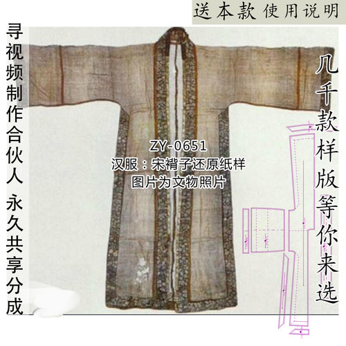 汉服宋朝服饰宋褙子纸样