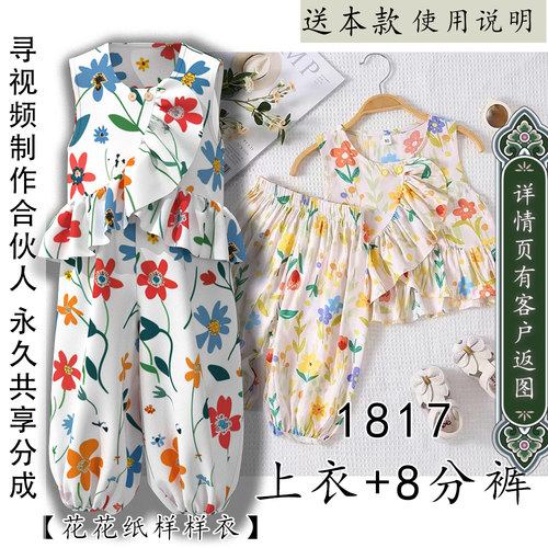 1817儿童棉绸真丝交叠上衣和8分裤纸样版 2件装 拍下就是一套
