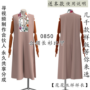 ZY-0850 合领长款比甲 汉服图纸 1比1 [3D图1比1呈现纸样效果]