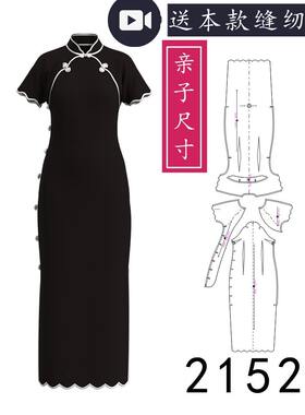2152亲子装辊边旗袍花瓣款双开襟全开襟款长款旗袍图纸1比1服装图
