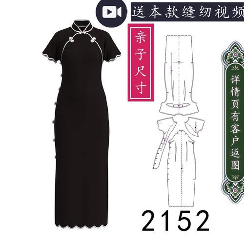 2152亲子装辊边旗袍花瓣款双开襟全开襟款长款旗袍图纸1比1服装图