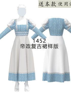 1452复古帝政裙纸样法式泡泡袖