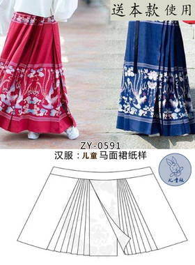ZY-0591 儿童马面裙纸样 儿童汉服纸样 汉服半裙下裙图纸1比1纸版
