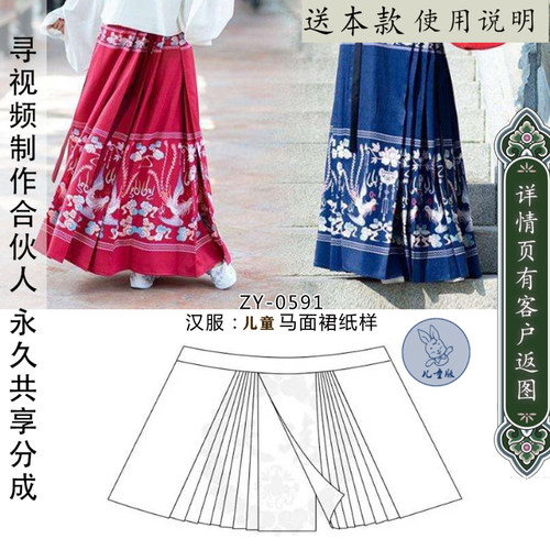 儿童马面纸样汉服半裙