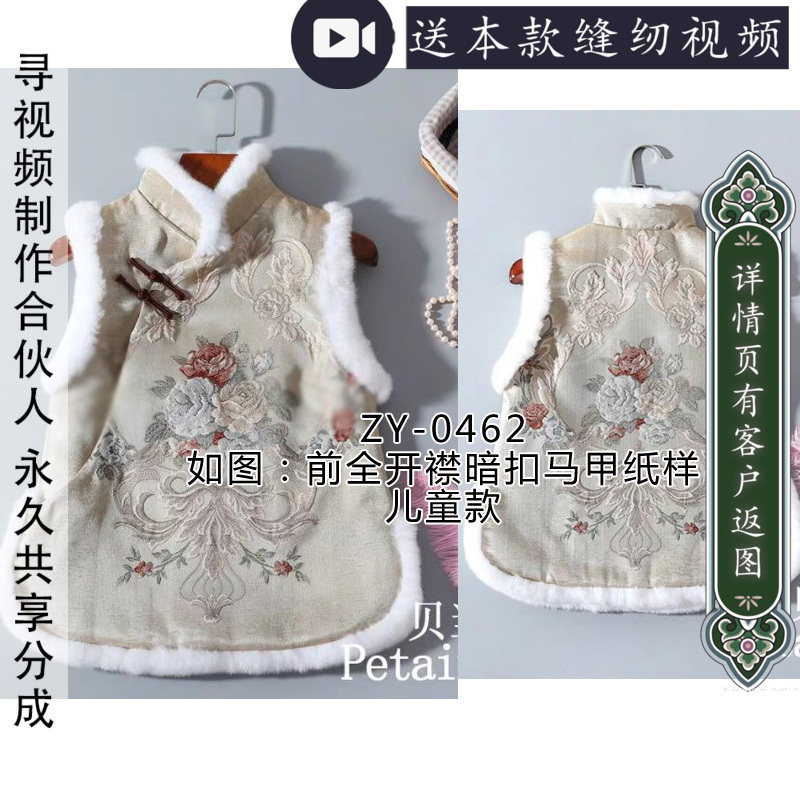 ZY-0462 儿童马甲全开襟纸样 立领唐装马褂纸样图纸 拜年服纸样,个性定制/设计服务/DIY,卫衣定制/加工,淘宝优惠券,粉丝福利购,淘宝优惠卷