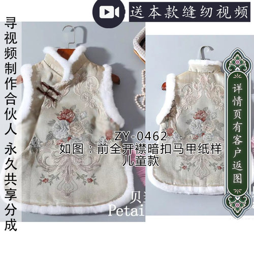 儿童马甲开襟纸样立领唐装
