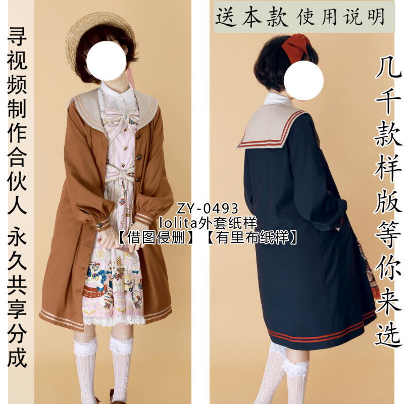 ZY-0493 LOLITA秋冬外套纸样 长袖水兵领洛丽塔外套 开衫外套图纸,个性定制/设计服务/DIY,卫衣定制/加工,淘宝优惠券,粉丝福利购,淘宝优惠卷