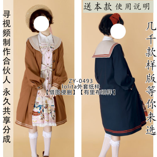 秋冬外套纸样长袖水兵领