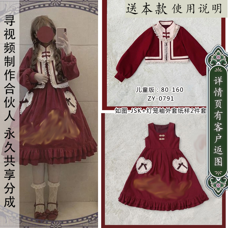 儿童女童秋冬季JSK纸样洛丽塔