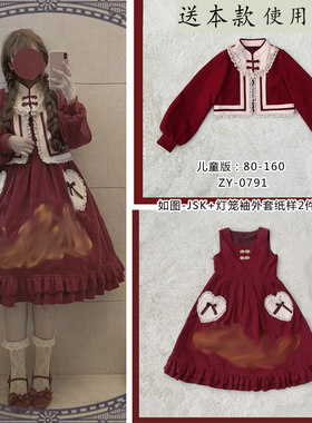 儿童女童秋冬季JSK纸样洛丽塔