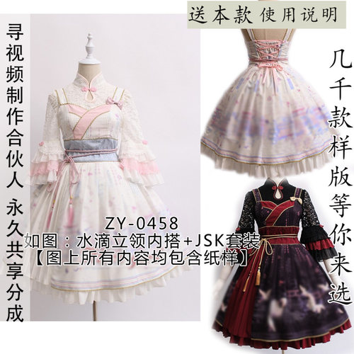 洛丽塔吊带裙纸样+水滴领旗袍领