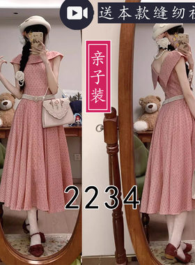 2234亲子装女式超大翻领后拉链大裙摆连衣裙纸样360度裙摆图纸