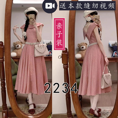 2234亲子装女式超大翻领后拉链大裙摆连衣裙纸样360度裙摆图纸