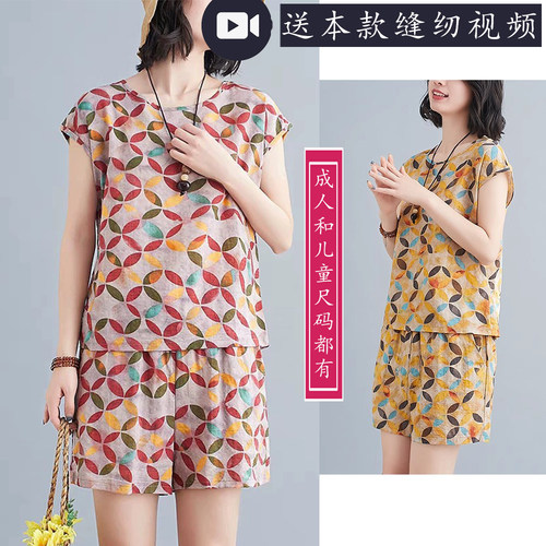 2295棉绸夏季套装居家服睡衣套装纸样儿童款成人款亲子图纸两件套