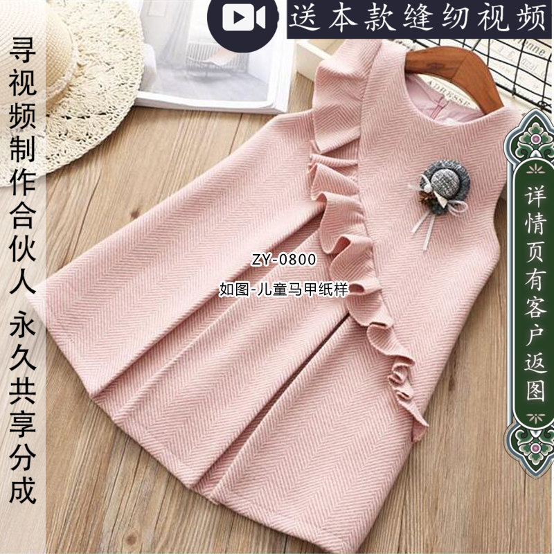 ZY-0800 儿童可爱荷叶边中长马甲纸样 女童LOLITA外套纸样洛丽塔