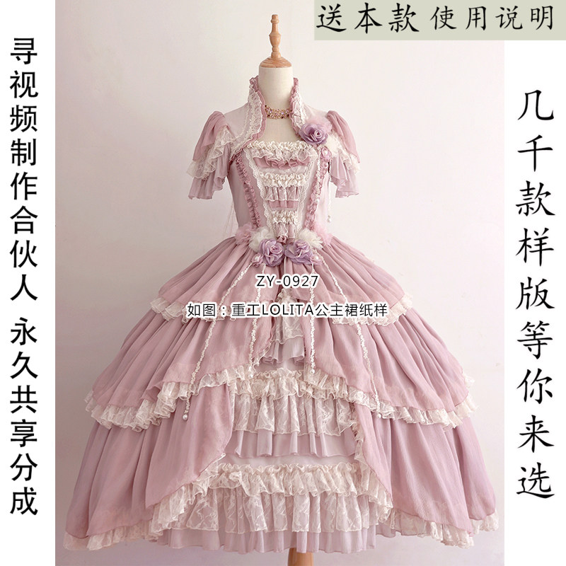 ZY-0927 华丽lolita连衣裙纸样 宫廷风洛丽塔OP 不规则摆重工图纸图片