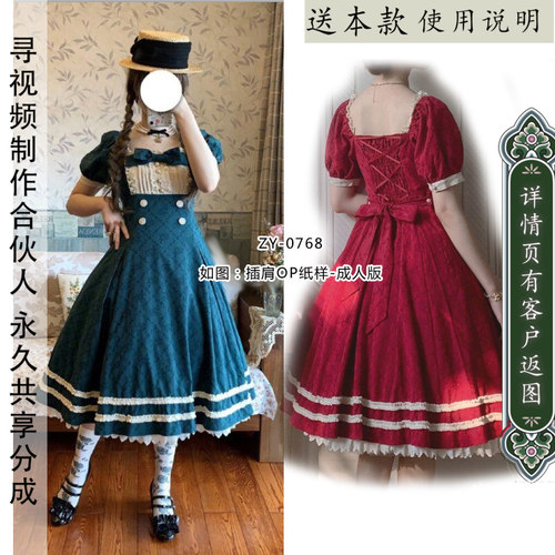 如图插肩袖OP纸样洛丽塔