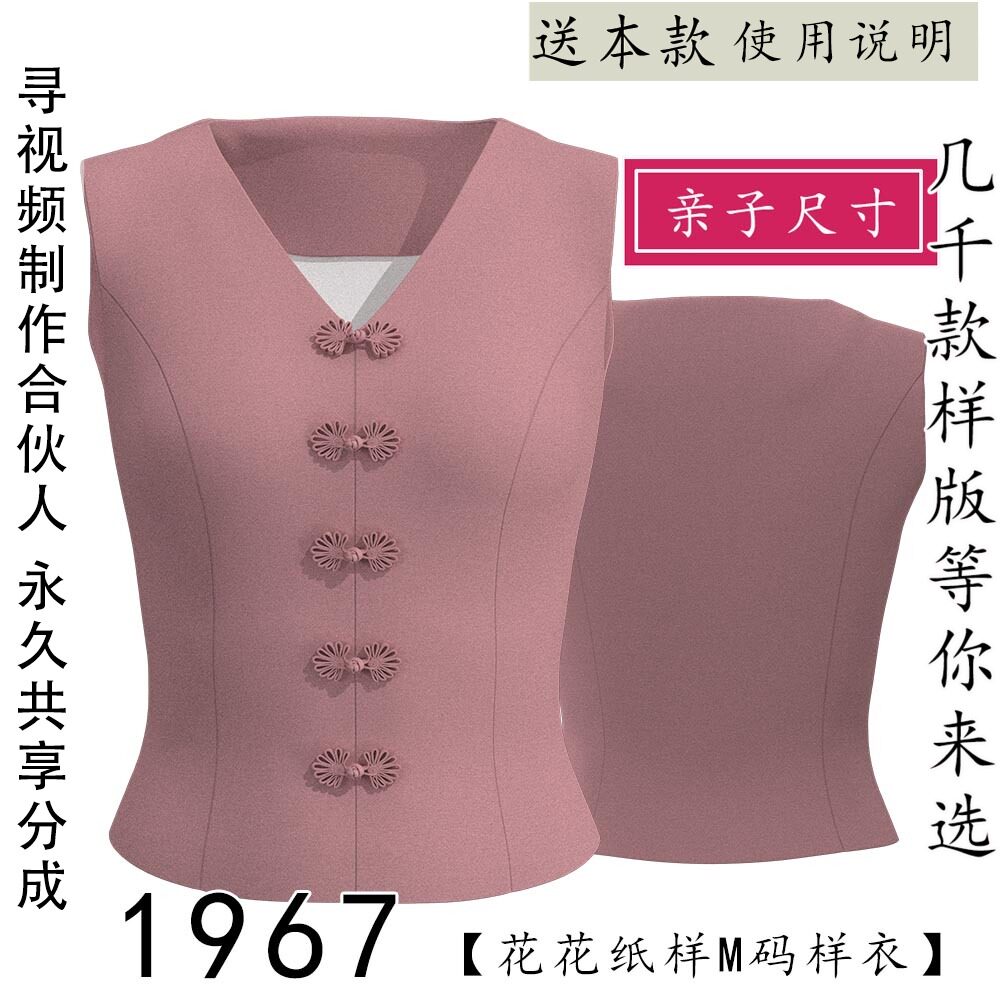 1967无袖V领对襟小儿童马甲上衣纸样 短装上衣显比例收腰亲子装