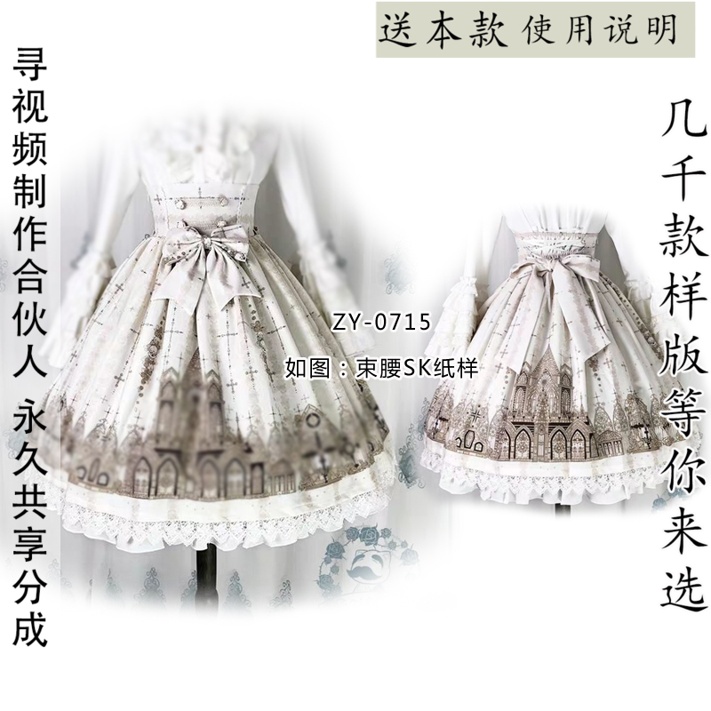 半裙纸样束腰洛丽塔少女
